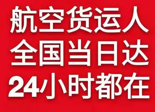 阿拉善空运公司货物、航空货运:物流行业各岗位招聘